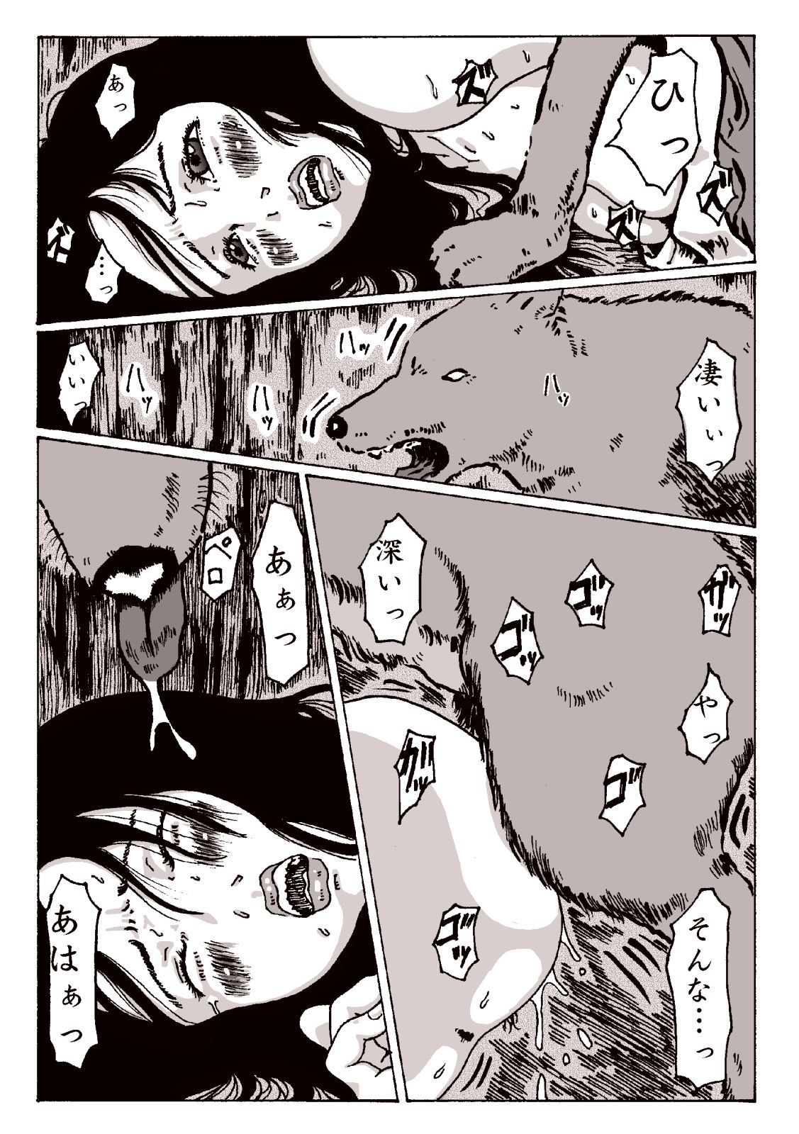 maguma no ikenie 2 juukan kikan page 7 full