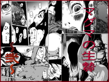 maguma no ikenie 2 juukan kikan [kijinro] cover