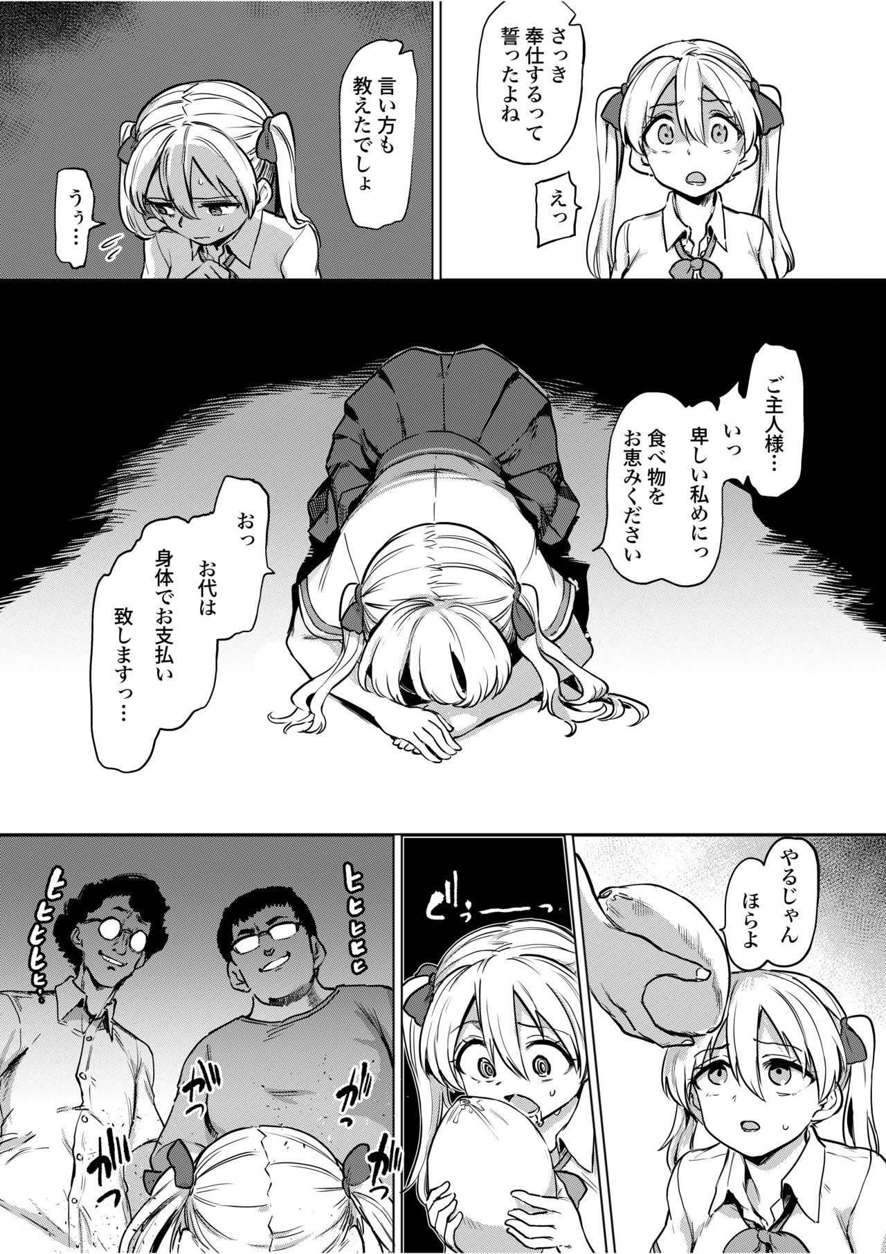 Goblin x Schoolgirl x Submission - Gal page 12 full