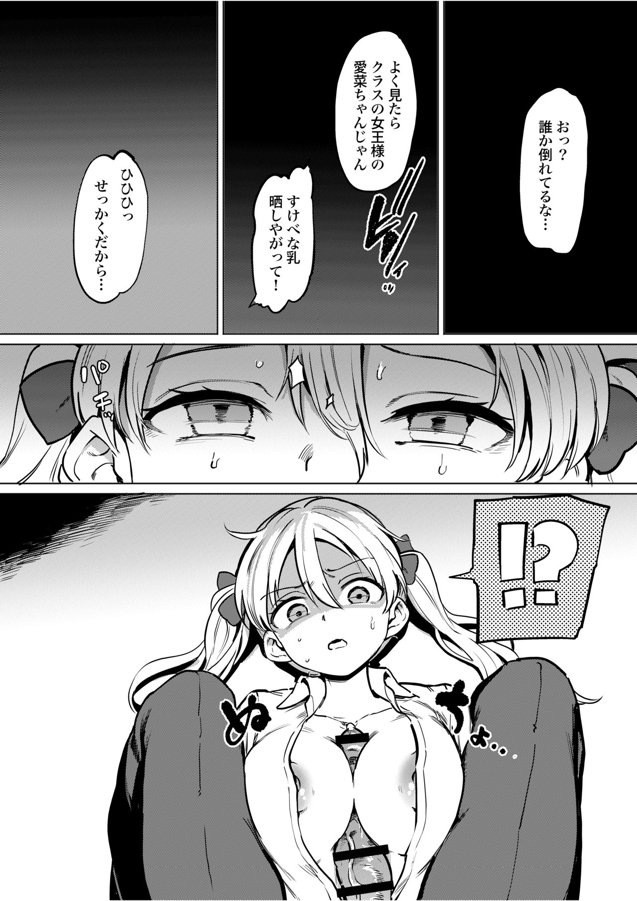 Goblin x Schoolgirl x Submission - Gal page 5 full