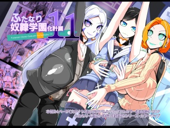 [hentaiworks (Aruma)] Futanari Dorei Gakuen-ka Keikaku 11 cover