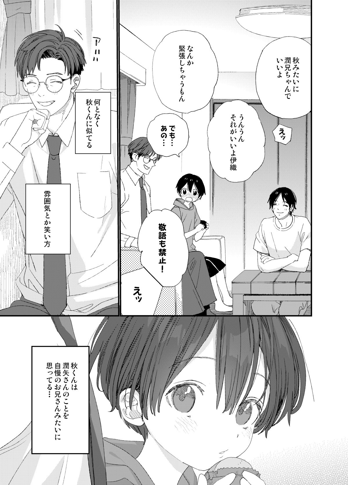 Hayaku Otona Ni Naritai page 11 full