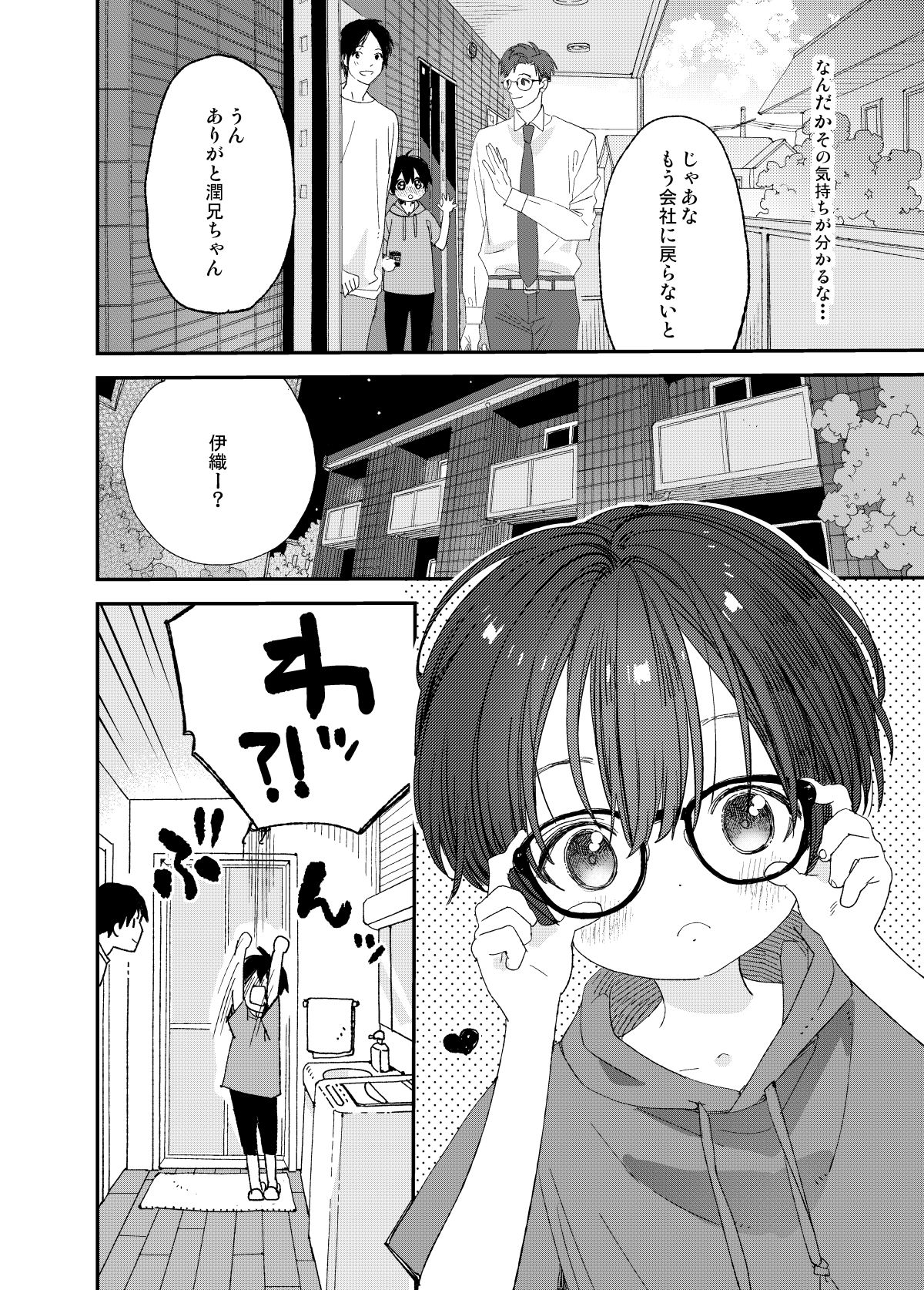 Hayaku Otona Ni Naritai page 12 full