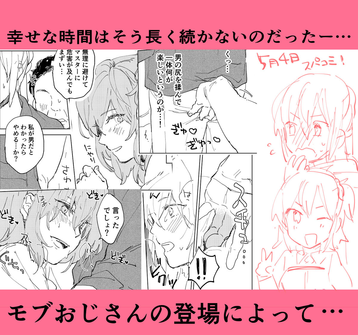 Chikan EX page 11 full