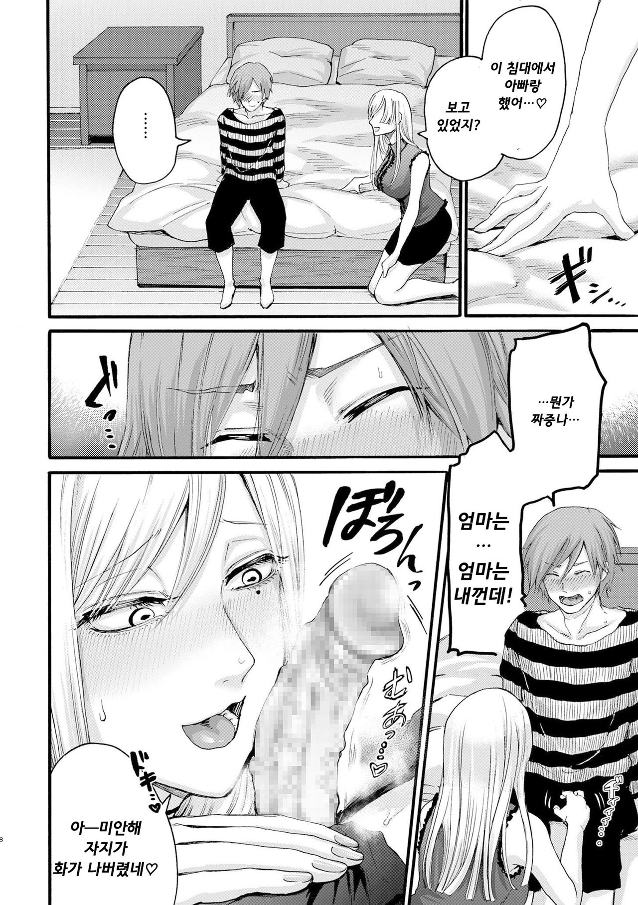 Anata wa Soko de Mitenasai Zenpen page 8 full
