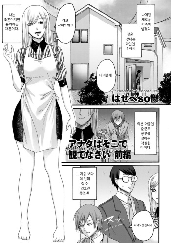 [Hasebe Soutsu] Anata wa Soko de Mitenasai Zenpen (comic KURiBERON DUMA 2020-11 Vol. 23) [Korean] cover