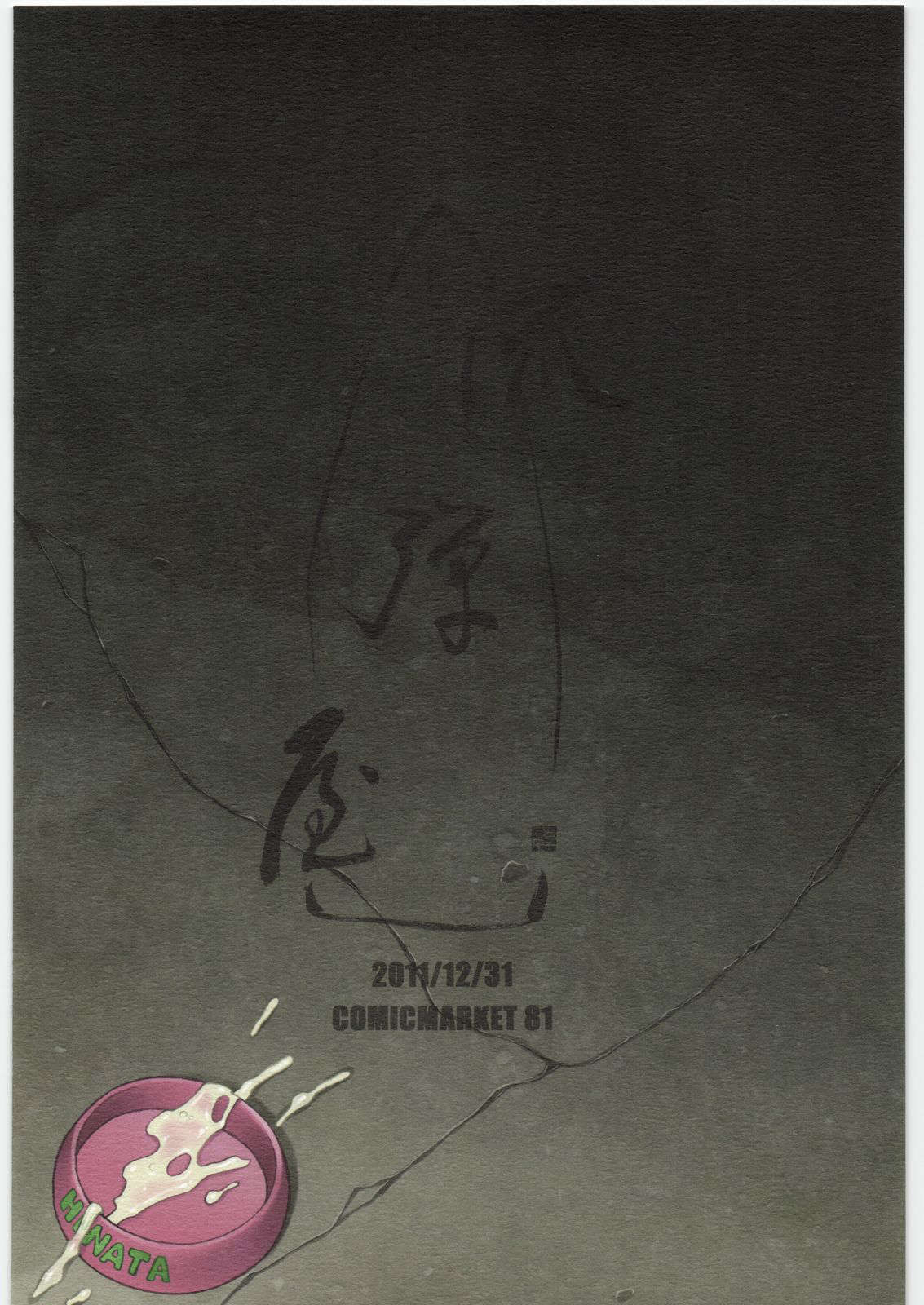 Hinata-chan Shiiku Nikki | 히나타 짱 사육일기 page 11 full