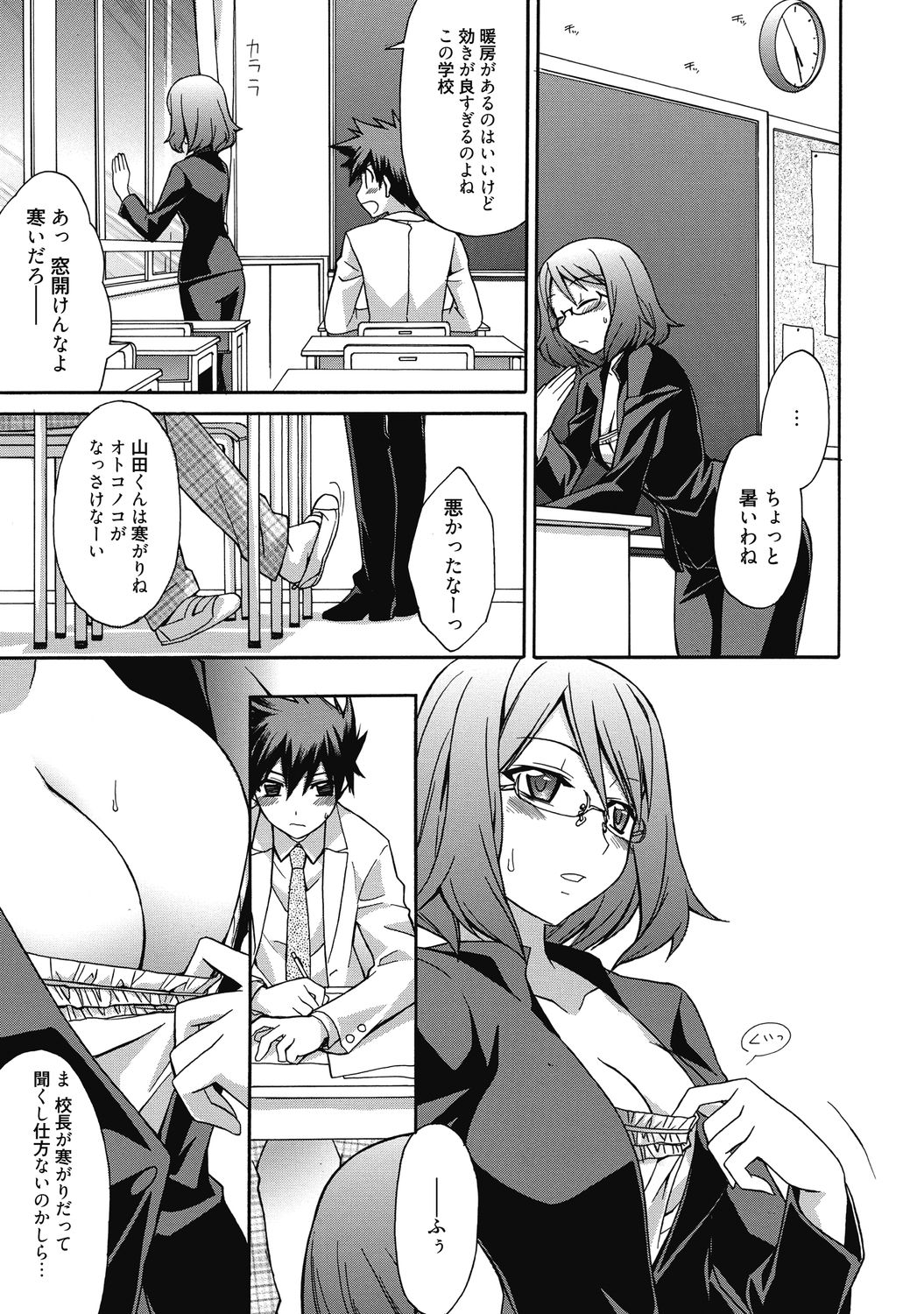 Aoharu After School-Extracurricular Class for Only Two People- page 7 full