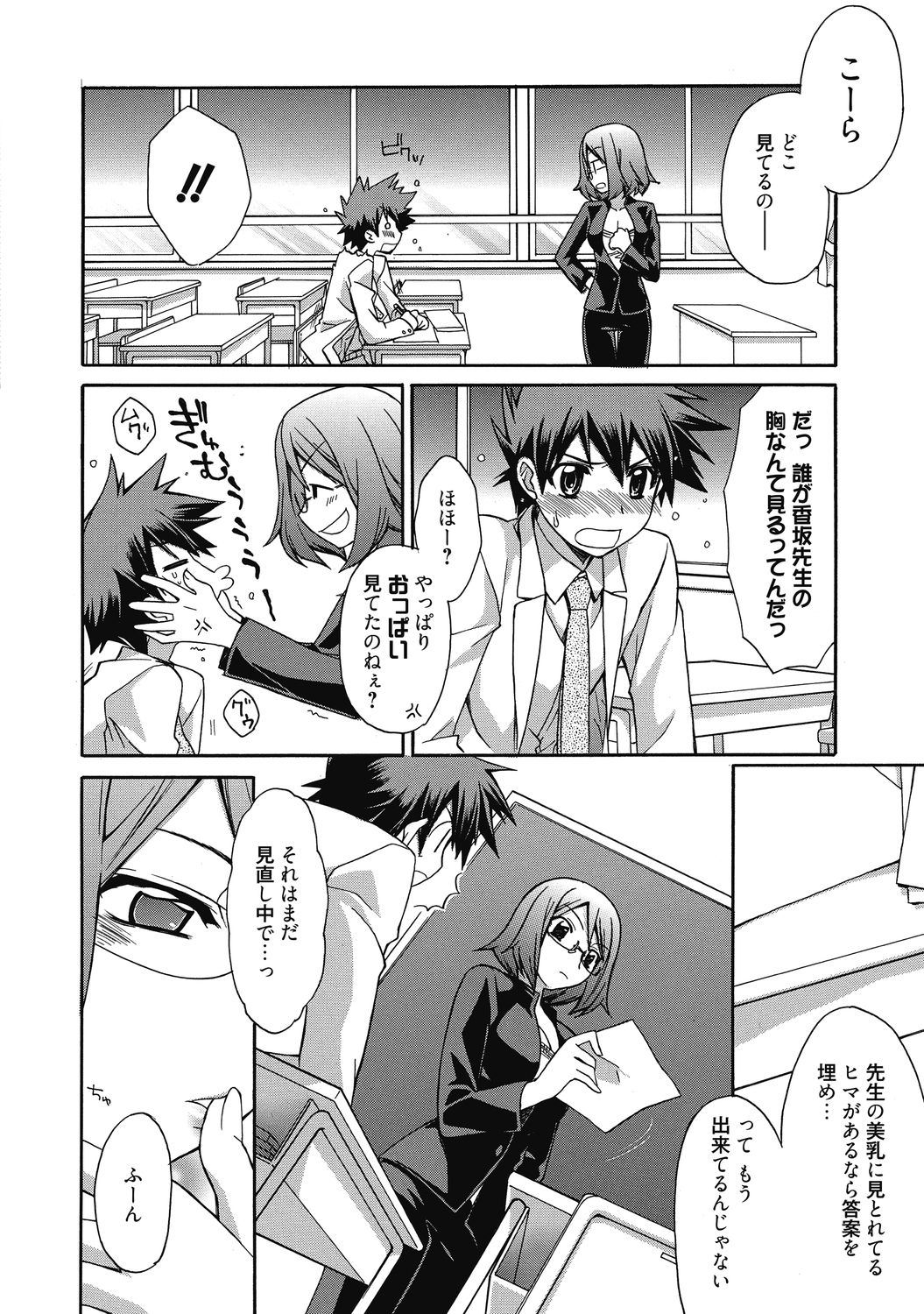 Aoharu After School-Extracurricular Class for Only Two People- page 8 full