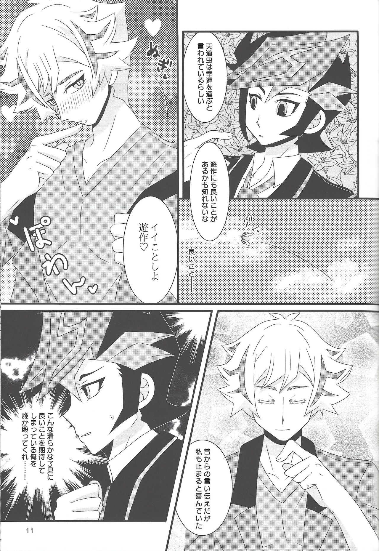 Shiawaseno otozureru basho. page 11 full