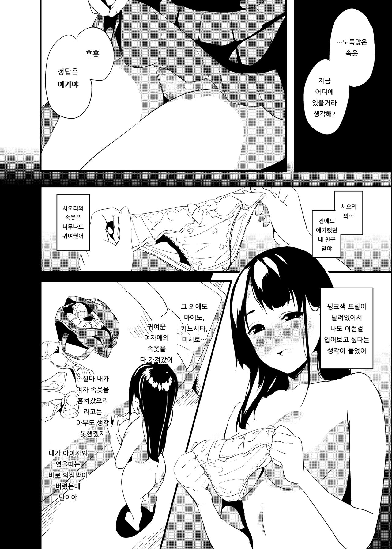 Tanin ni Naru Kusuri 1.2 | 타인이 되는 약 1.2 page 2 full