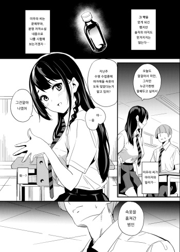 [Senpenbankashiki (DATE)] Tanin ni Naru Kusuri 1.2 | 타인이 되는 약 1.2 [Korean] [Digital] cover