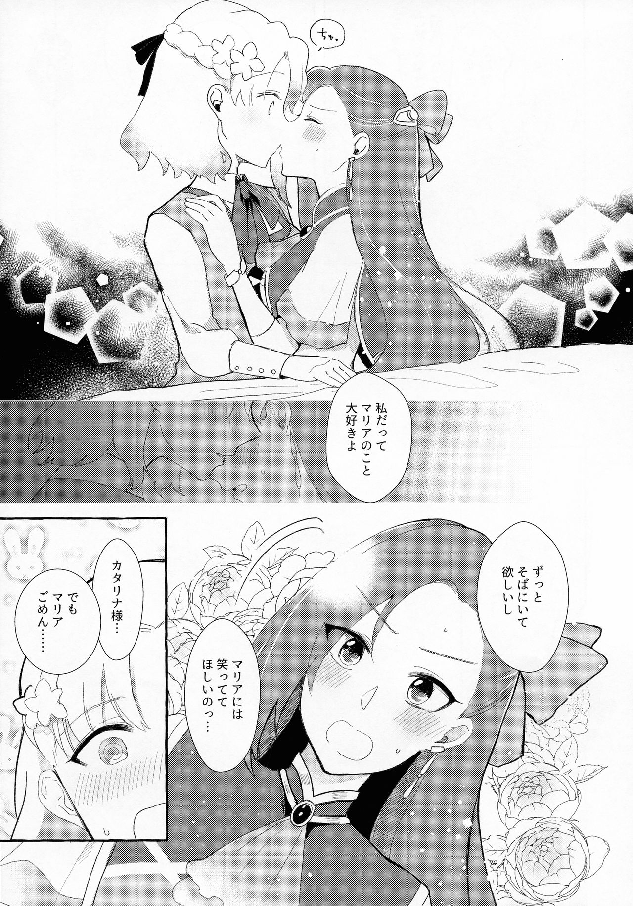 Otome Game no Heroine o 3-kai Ikasenai to Hametsu suru Heya ni Haitte Shimatta... page 11 full