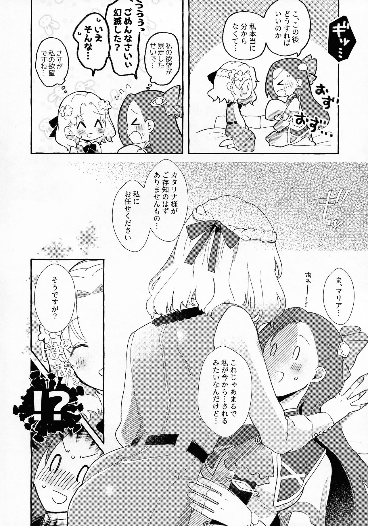 Otome Game no Heroine o 3-kai Ikasenai to Hametsu suru Heya ni Haitte Shimatta... page 12 full