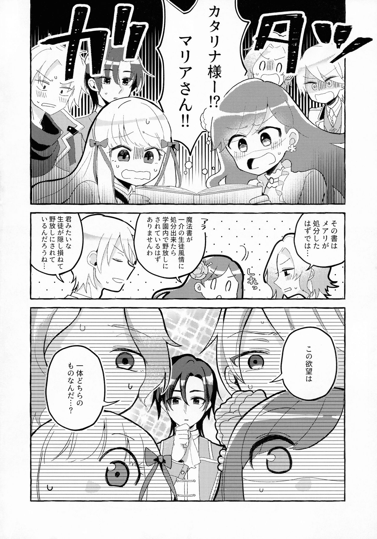Otome Game no Heroine o 3-kai Ikasenai to Hametsu suru Heya ni Haitte Shimatta... page 4 full