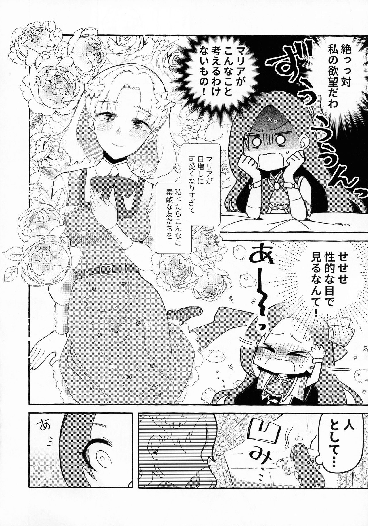 Otome Game no Heroine o 3-kai Ikasenai to Hametsu suru Heya ni Haitte Shimatta... page 8 full