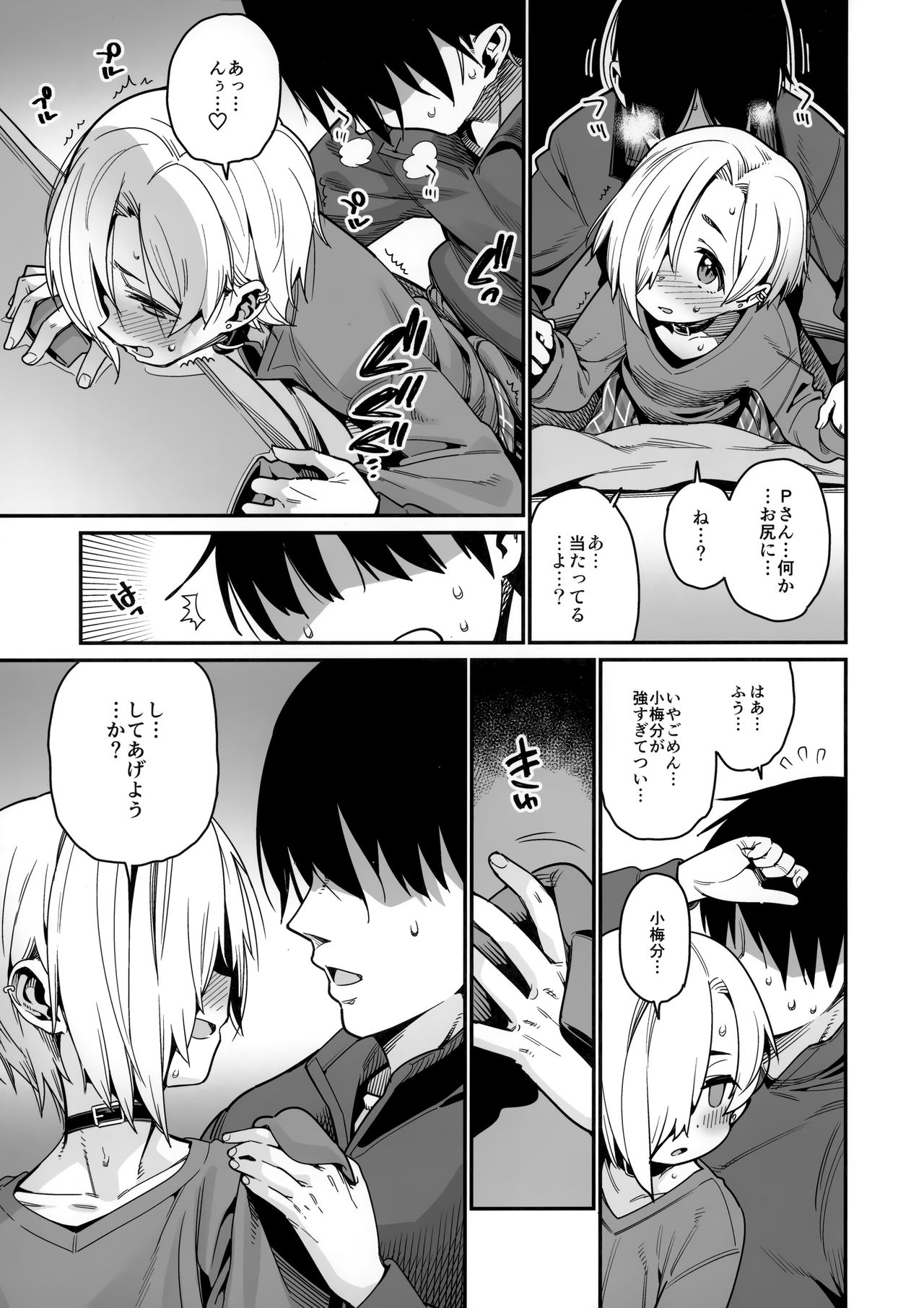 Koume to Atatamaru. page 6 full