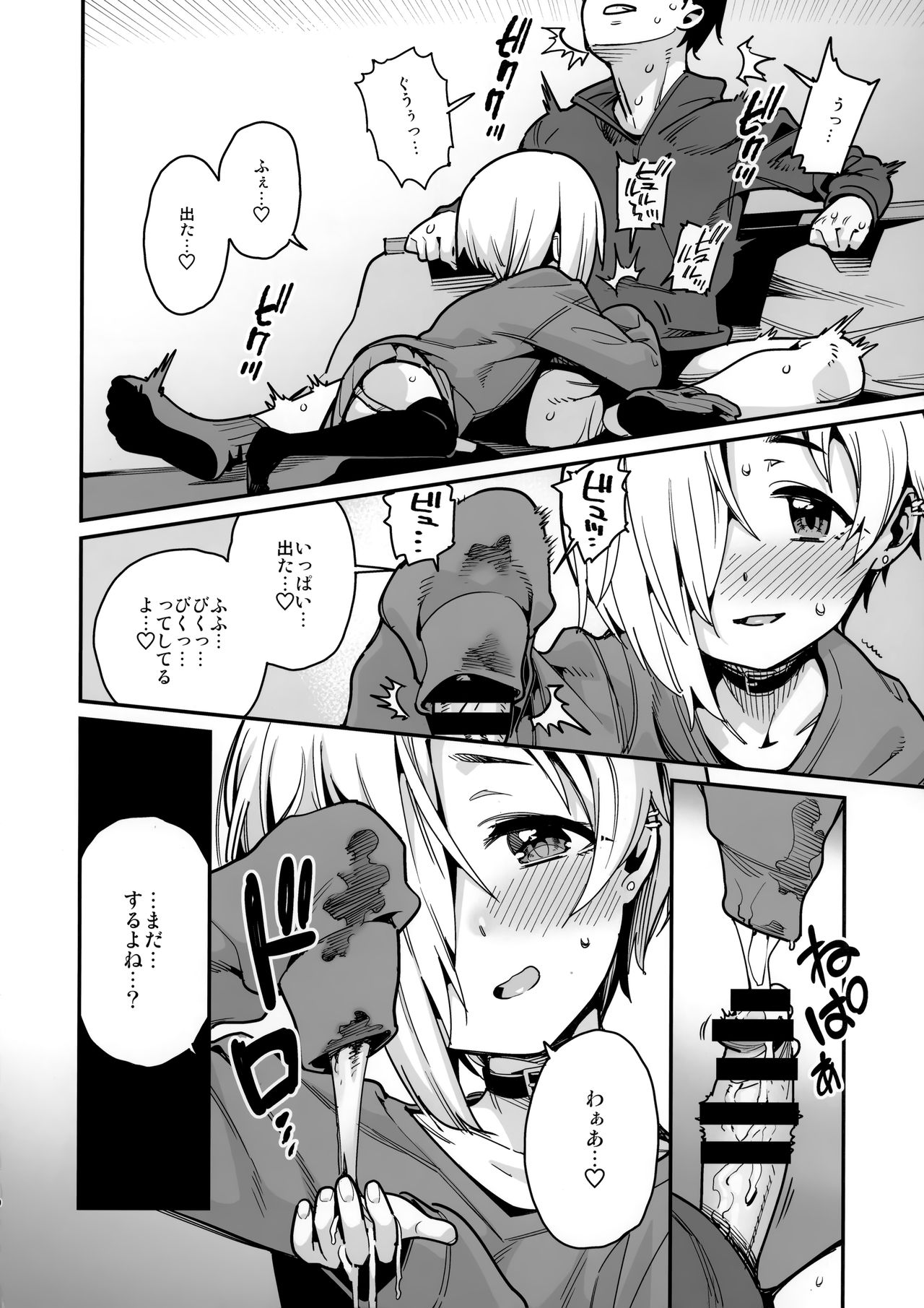 Koume to Atatamaru. page 9 full