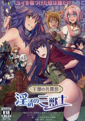 (AC2) [Hachinosu (Apoidea)] Outo no Meitantei Inyuu no Sanjuushi (Princess Connect! Re:Dive) cover