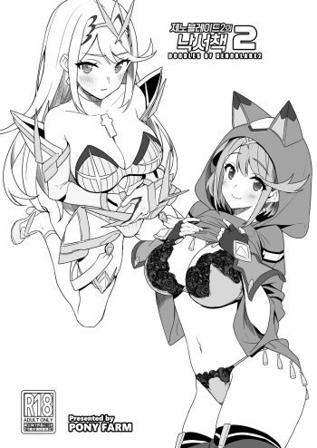 [Pony Farm (Bonnie)] Xenoblade 2 no Rakugaki Bon 2 (Xenoblade Chronicles 2) [Digital] [Korean] cover