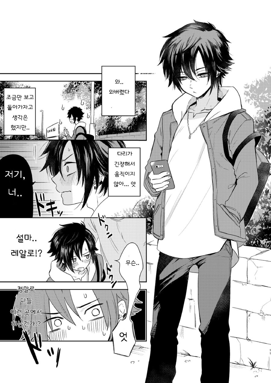 Yakekuso Romance | 자포자기 로맨스 page 11 full