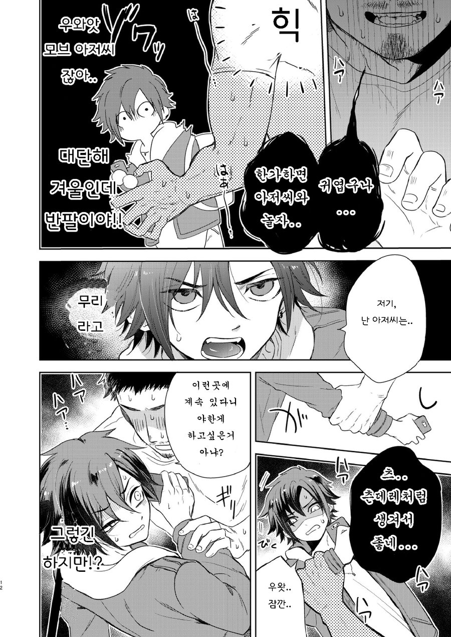 Yakekuso Romance | 자포자기 로맨스 page 12 full
