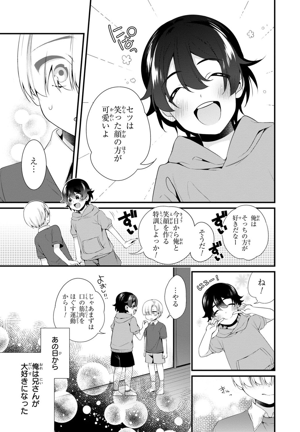 Ani o Yome ni Metorimasu ～ Kondo wa Tebanasanai ～ R18 Edition Vol. 1-4 page 11 full