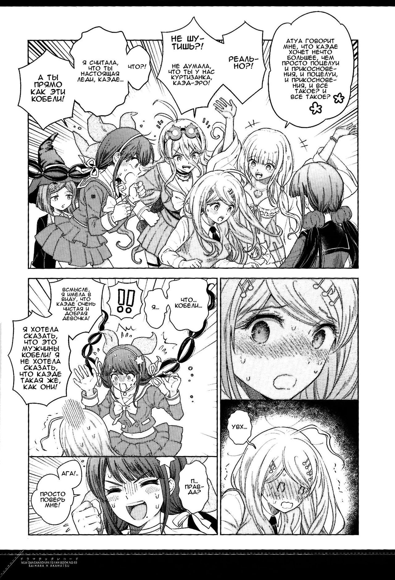 Dramatic Record page 7 full