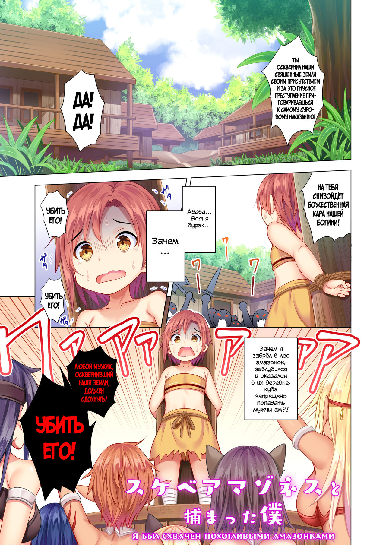 Sukebe Amazoness to Torawareta Boku page 2 full