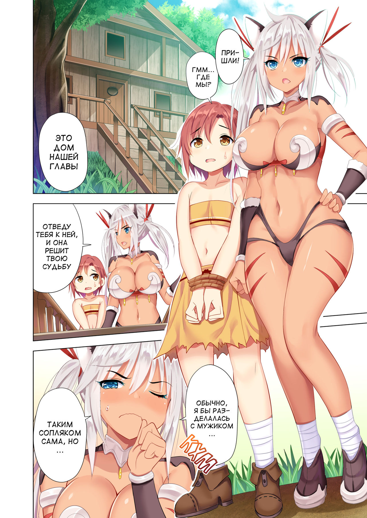 Sukebe Amazoness to Torawareta Boku page 3 full
