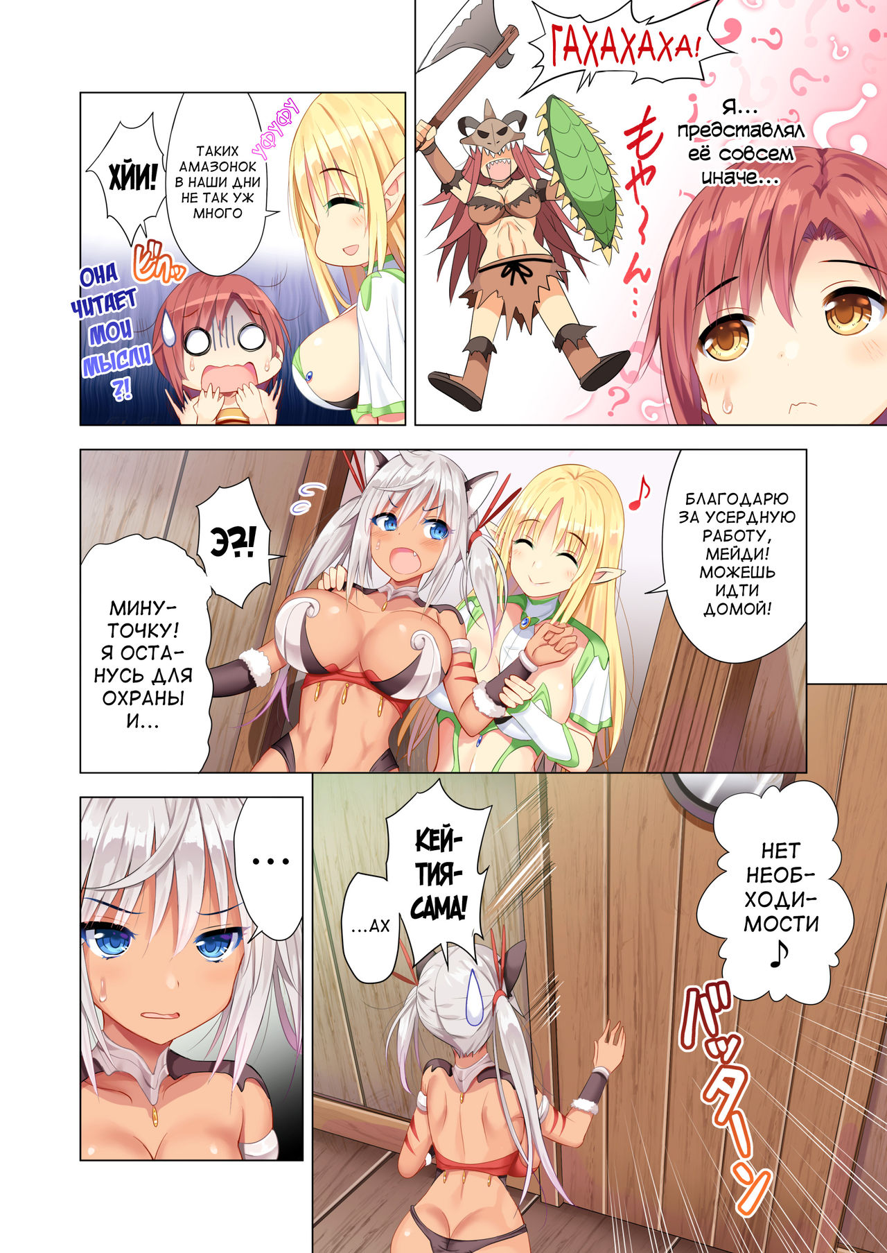 Sukebe Amazoness to Torawareta Boku page 5 full
