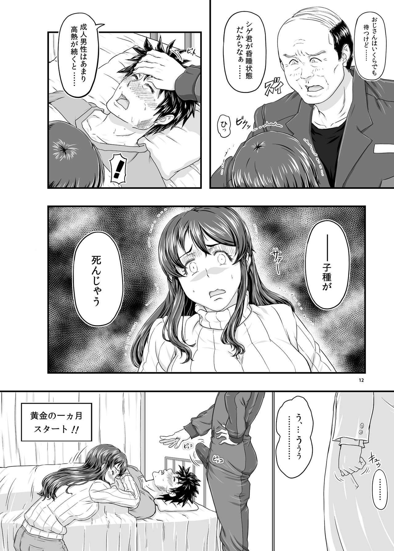 MARS EXPLORER 5 FFFM page 12 full