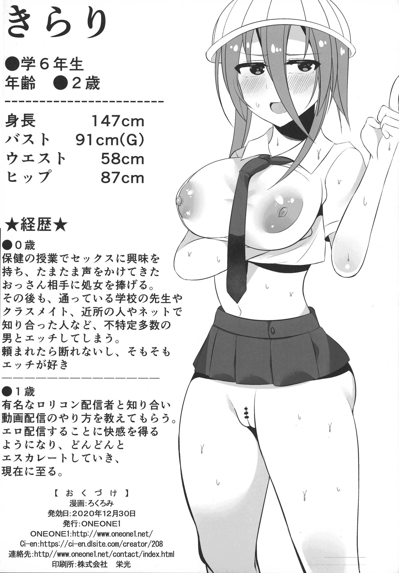 Ninki JS Haishinsha ga Natsuyasumi ni Zenkoku Mawatte Kakuchi no Oji-san-tachi to Hard na Sex Shinagara Live Haishin Yatte Mita page 4 full
