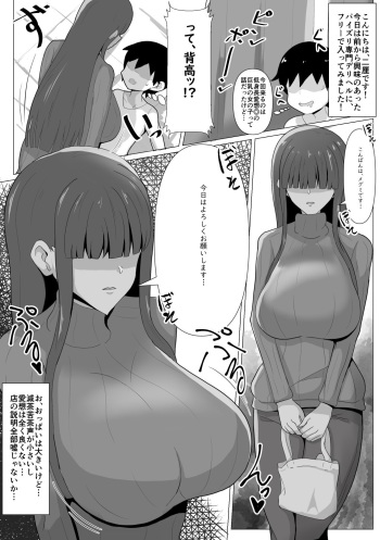 [クレイジー二厘] 架空パイズリ風俗店レポ cover