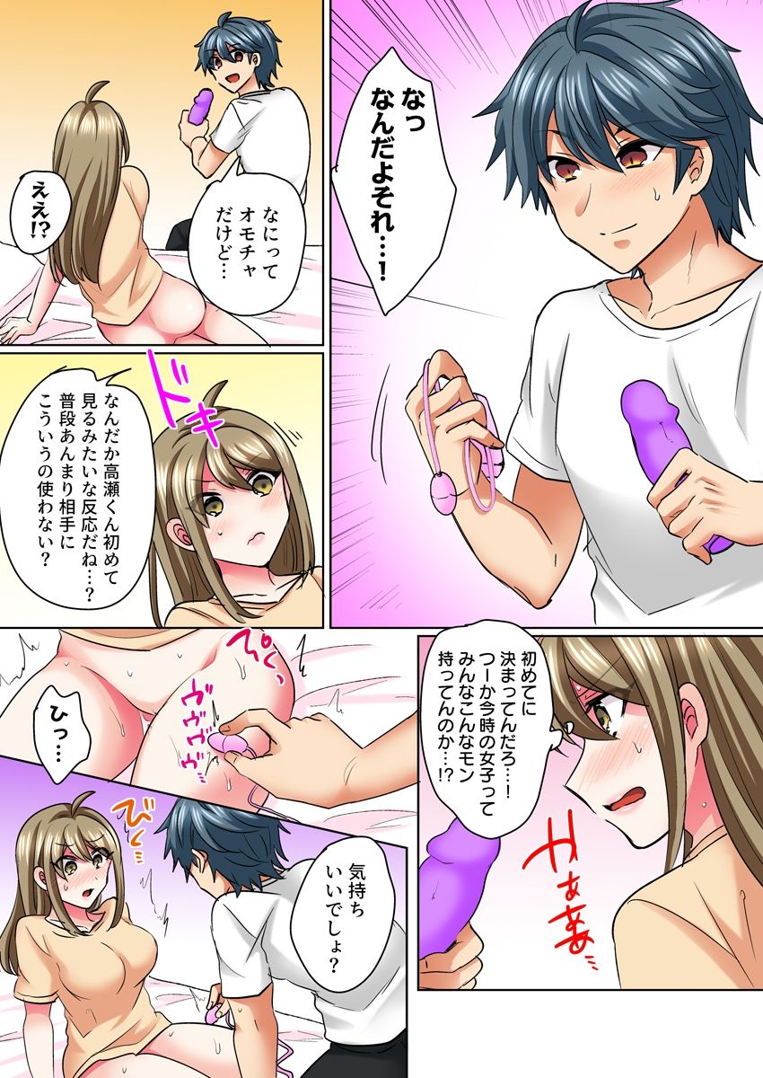 Nyotaika Yankee Danshi! Ijirare Hamerare, Torottoro 4 page 7 full