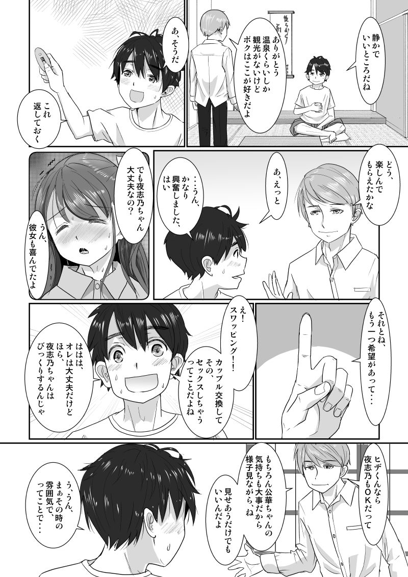Onsen Swap Ryokou - Demo koibito wa uso de honto wa imouto!? page 11 full