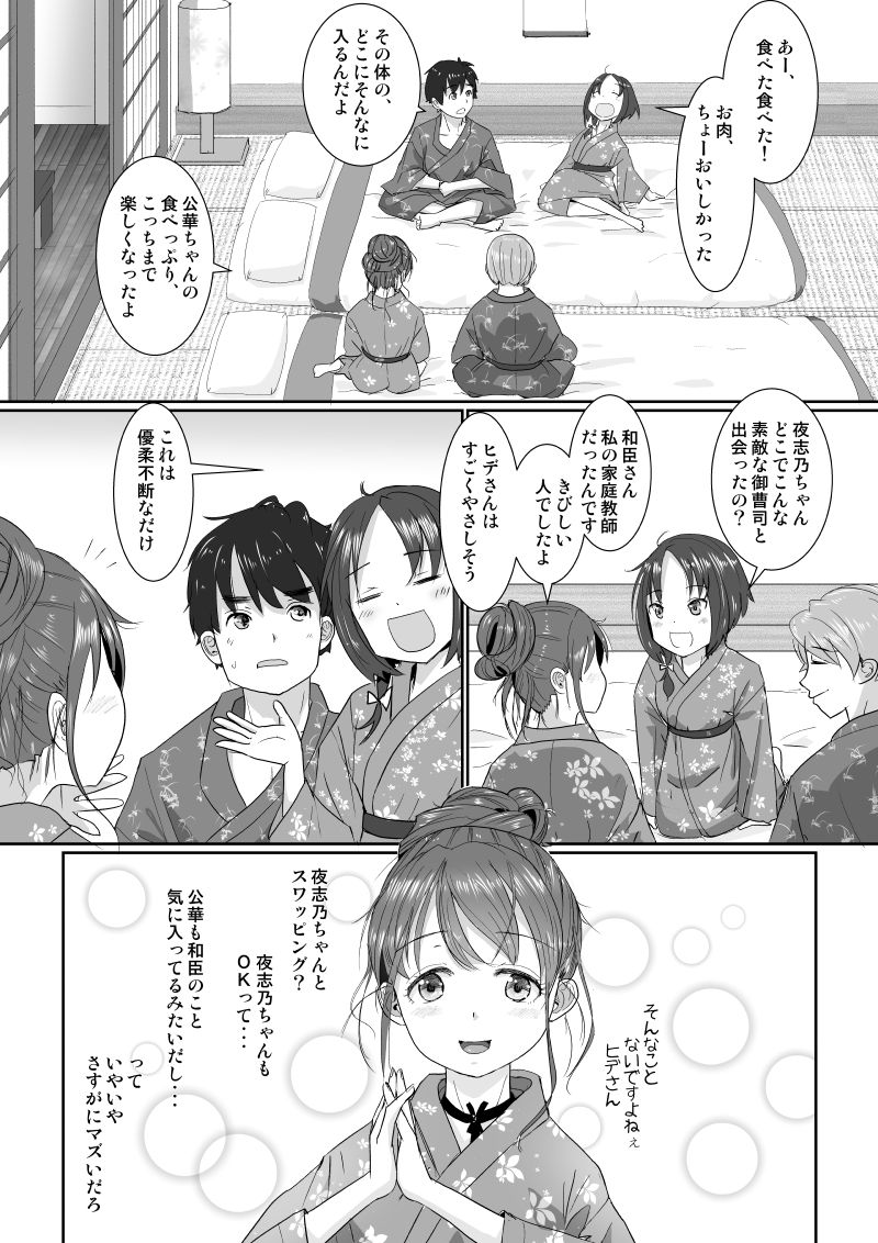 Onsen Swap Ryokou - Demo koibito wa uso de honto wa imouto!? page 12 full