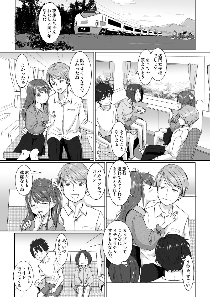 Onsen Swap Ryokou - Demo koibito wa uso de honto wa imouto!? page 4 full