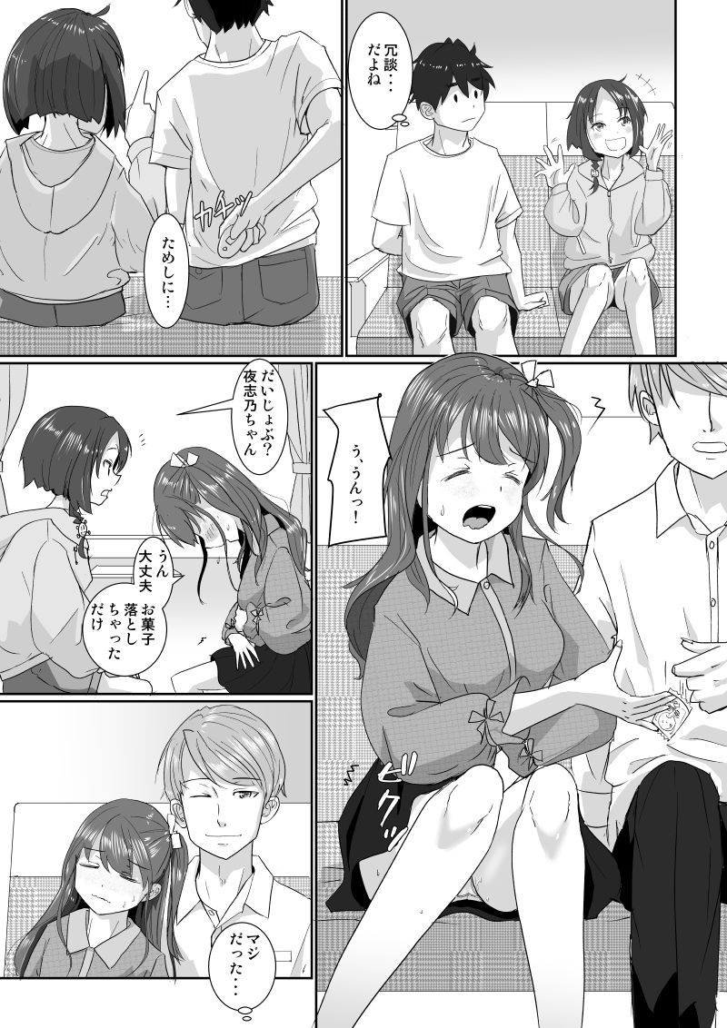 Onsen Swap Ryokou - Demo koibito wa uso de honto wa imouto!? page 6 full