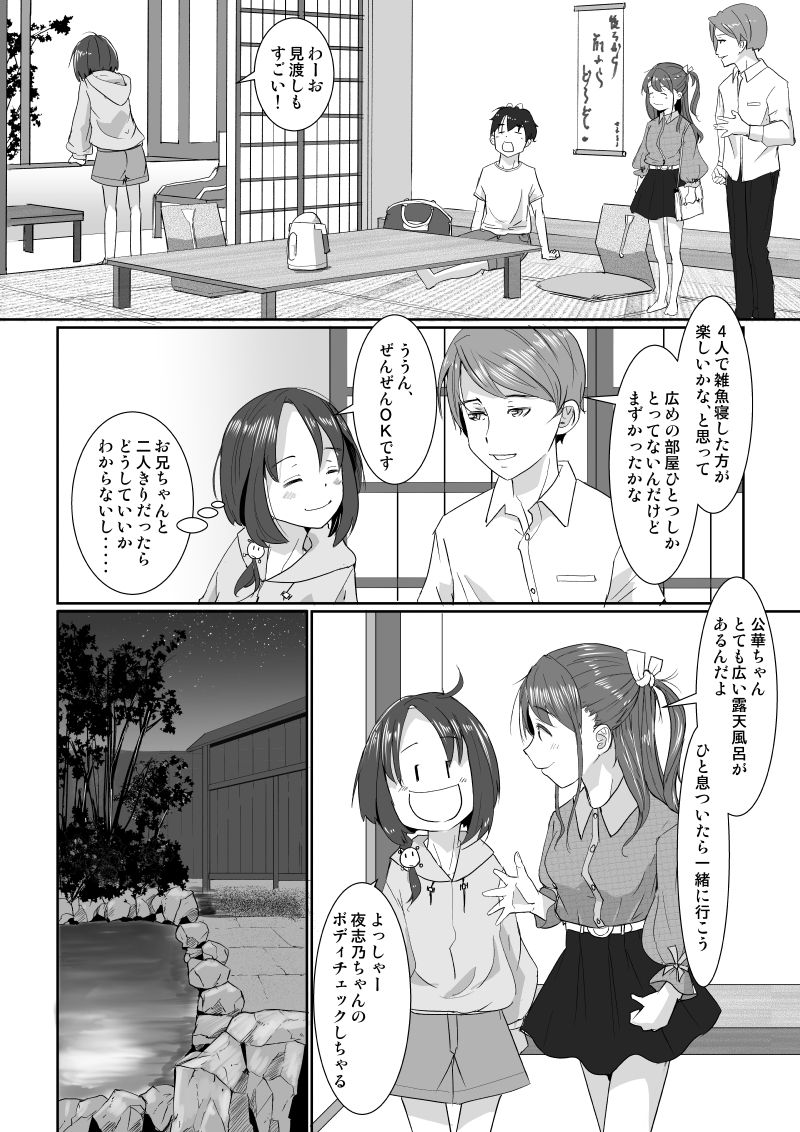 Onsen Swap Ryokou - Demo koibito wa uso de honto wa imouto!? page 9 full