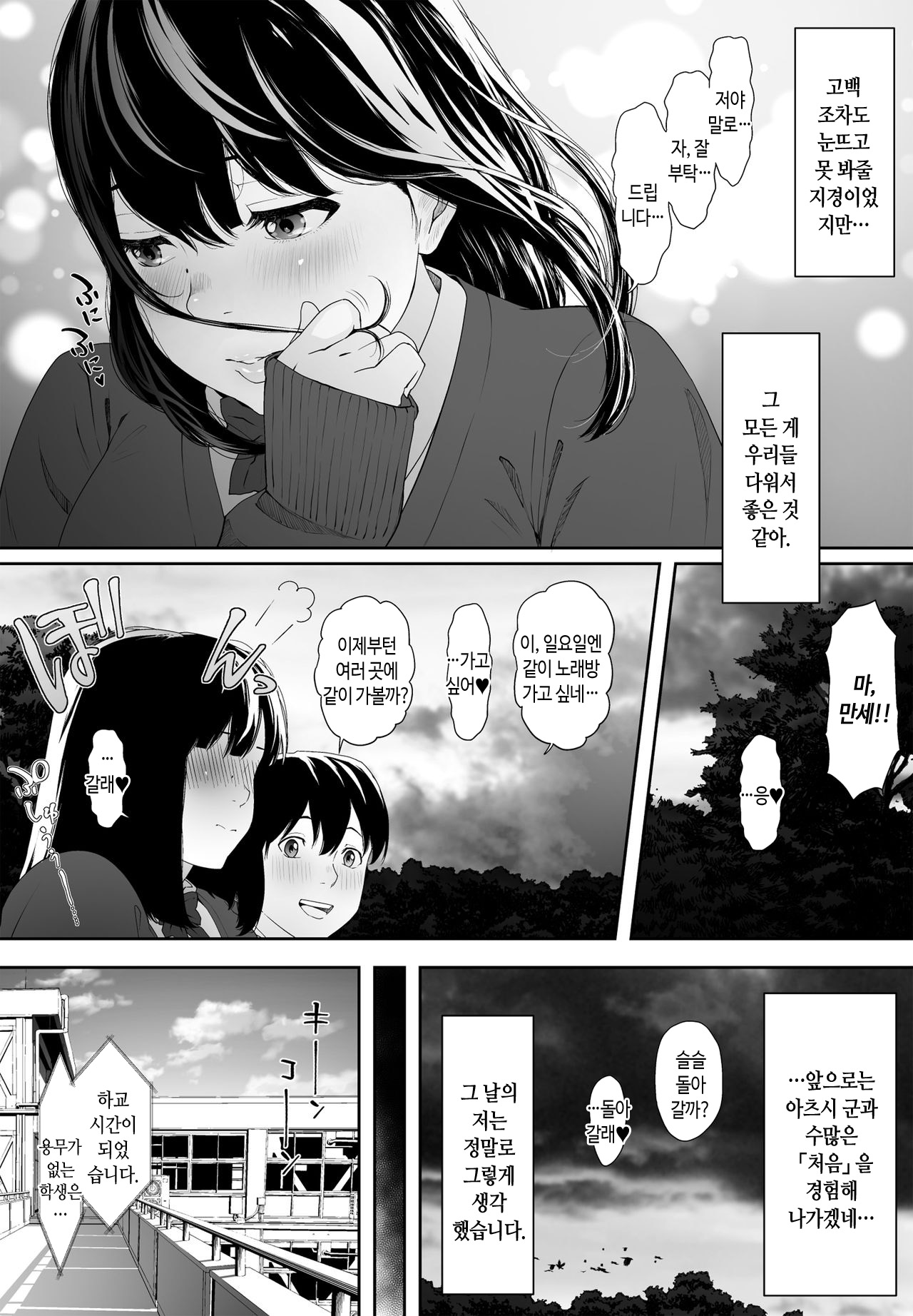 Konnichiwa Leotard | 안녕 레오타드 page 11 full