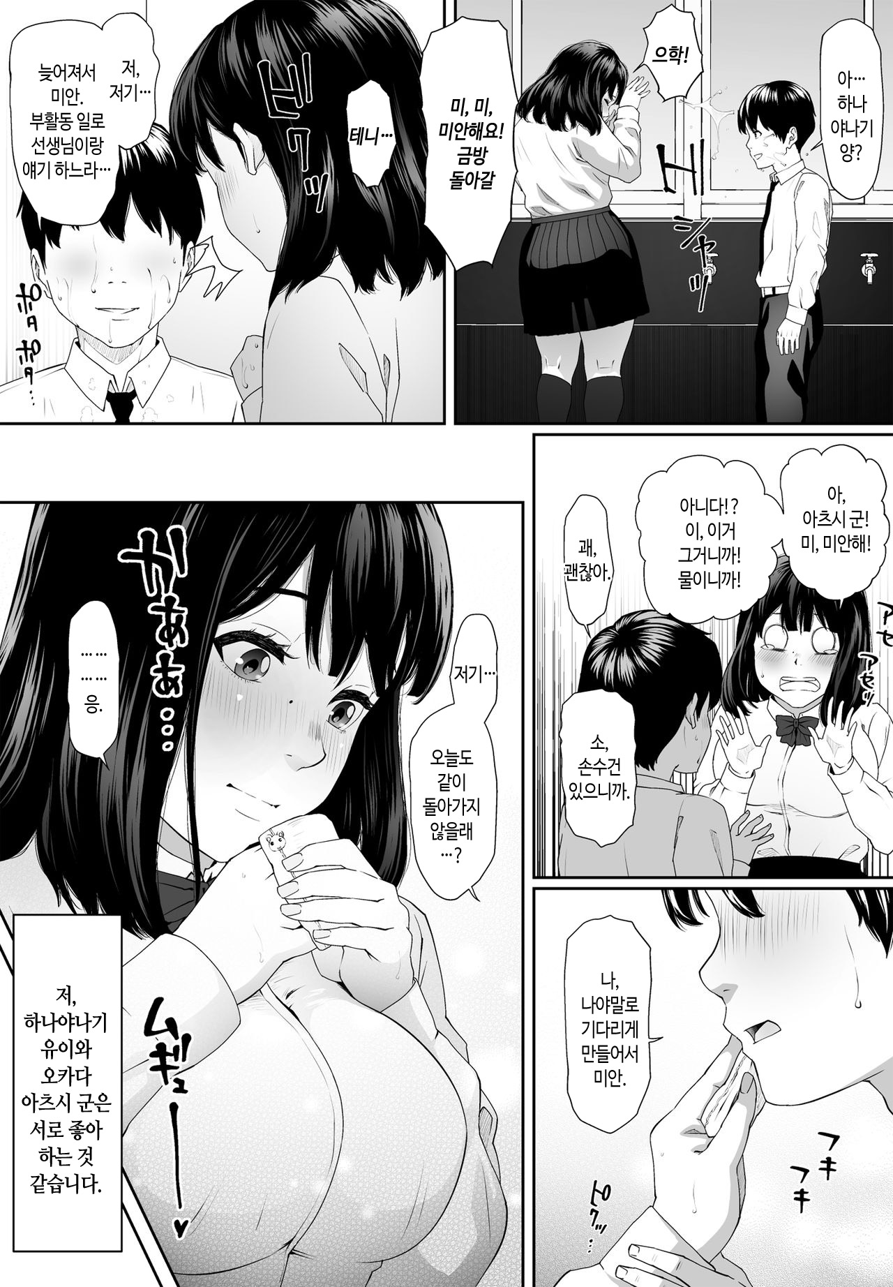 Konnichiwa Leotard | 안녕 레오타드 page 7 full