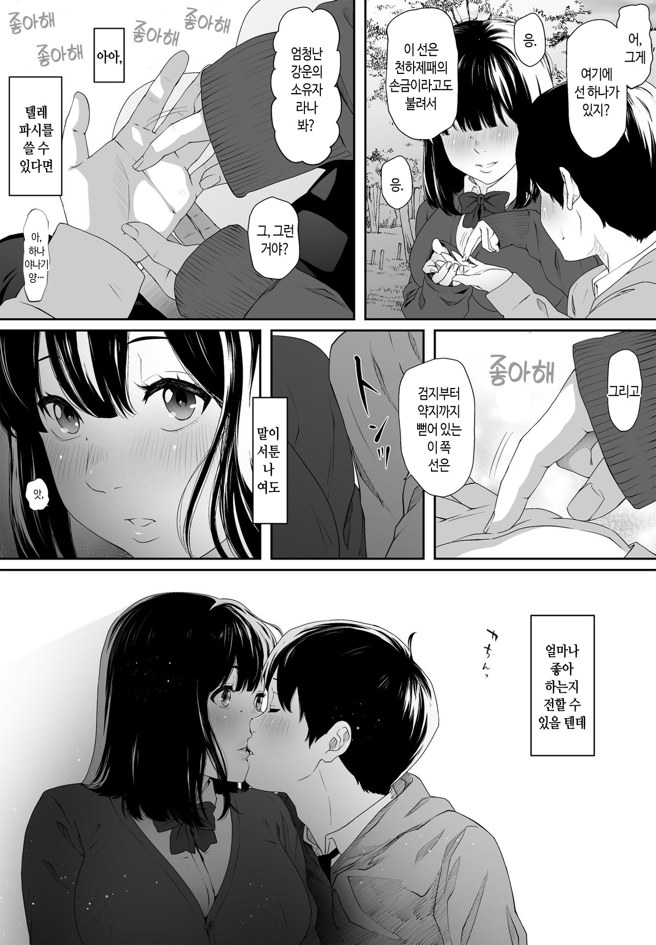 Konnichiwa Leotard | 안녕 레오타드 page 9 full