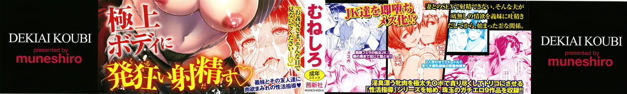 Dekiai Koubi Ch. 1-4 + Extra | Apareamiento Cariñoso Ch. 1-4 + Extra page 2 full
