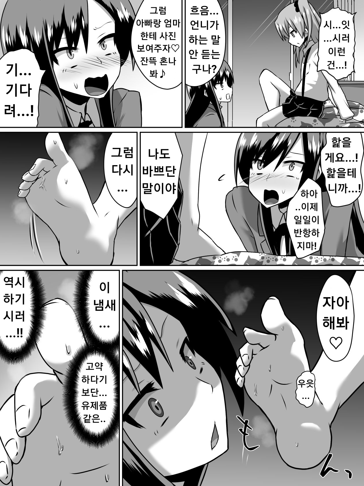 Gyakuten Shimai 1 page 6 full