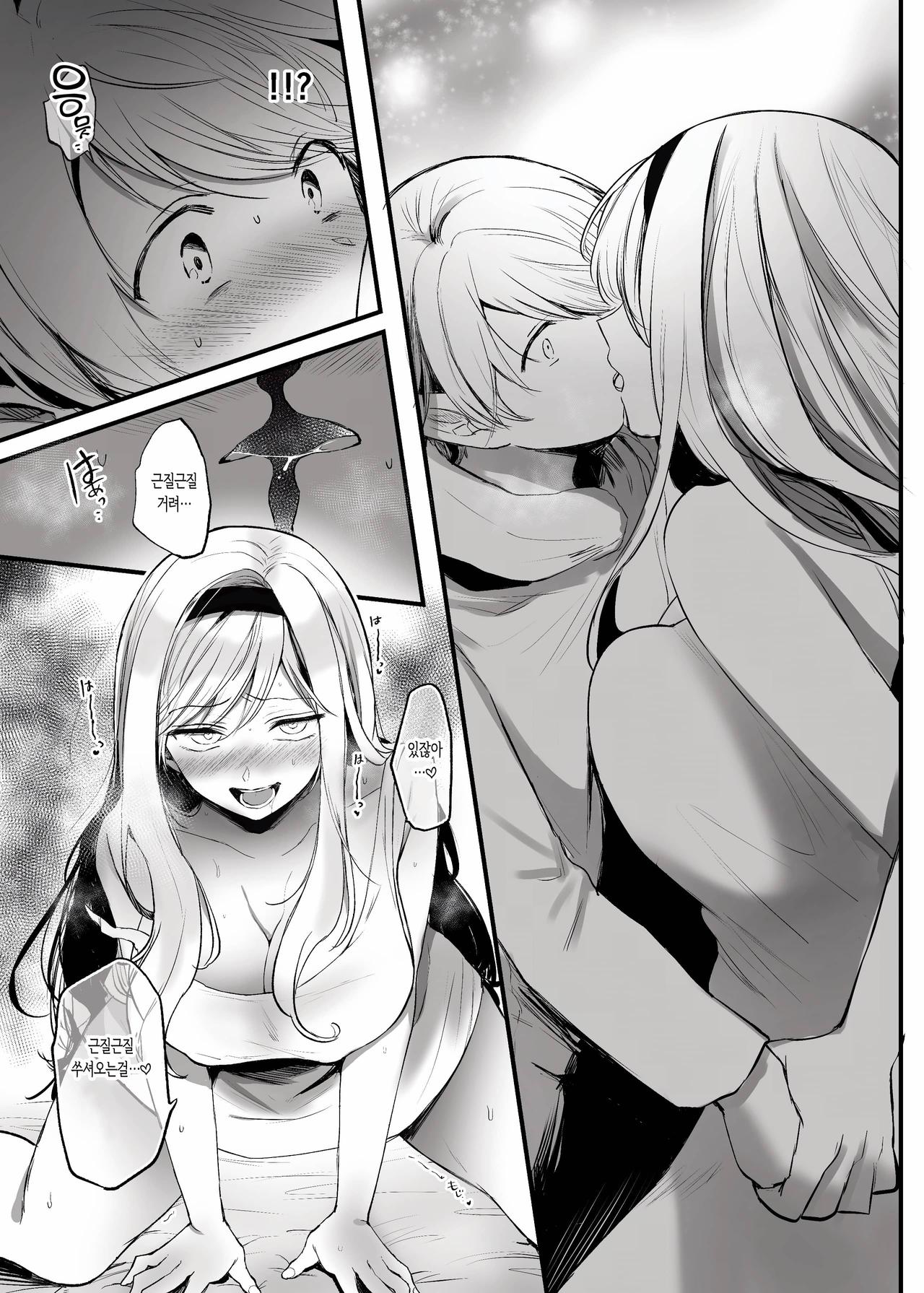 Kiraware Onna o Tasuketara...? | 미움받는 여자를 구하게 되면…? page 11 full