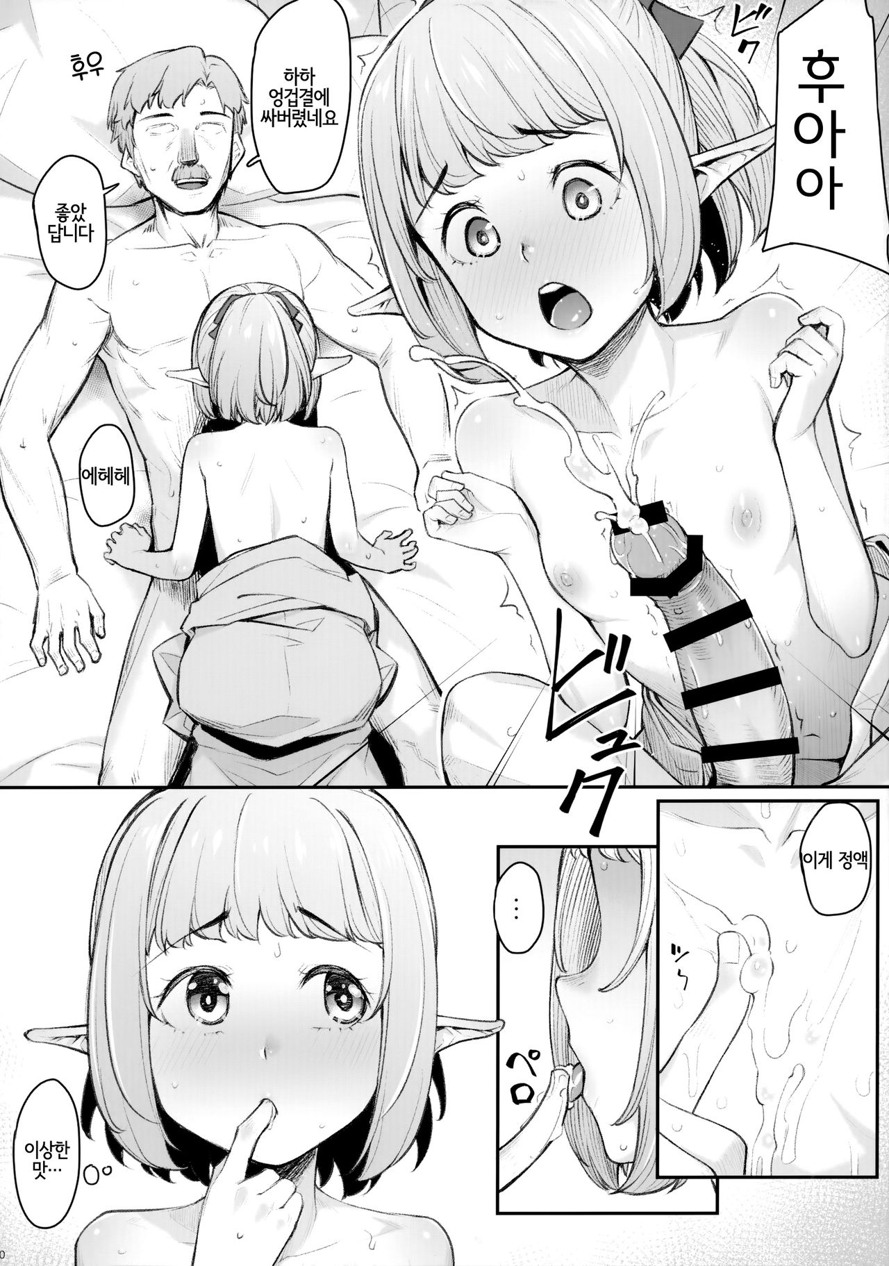 Elf Refle ~Wakaba~ | 엘프 리플레 ~와카바~ page 11 full