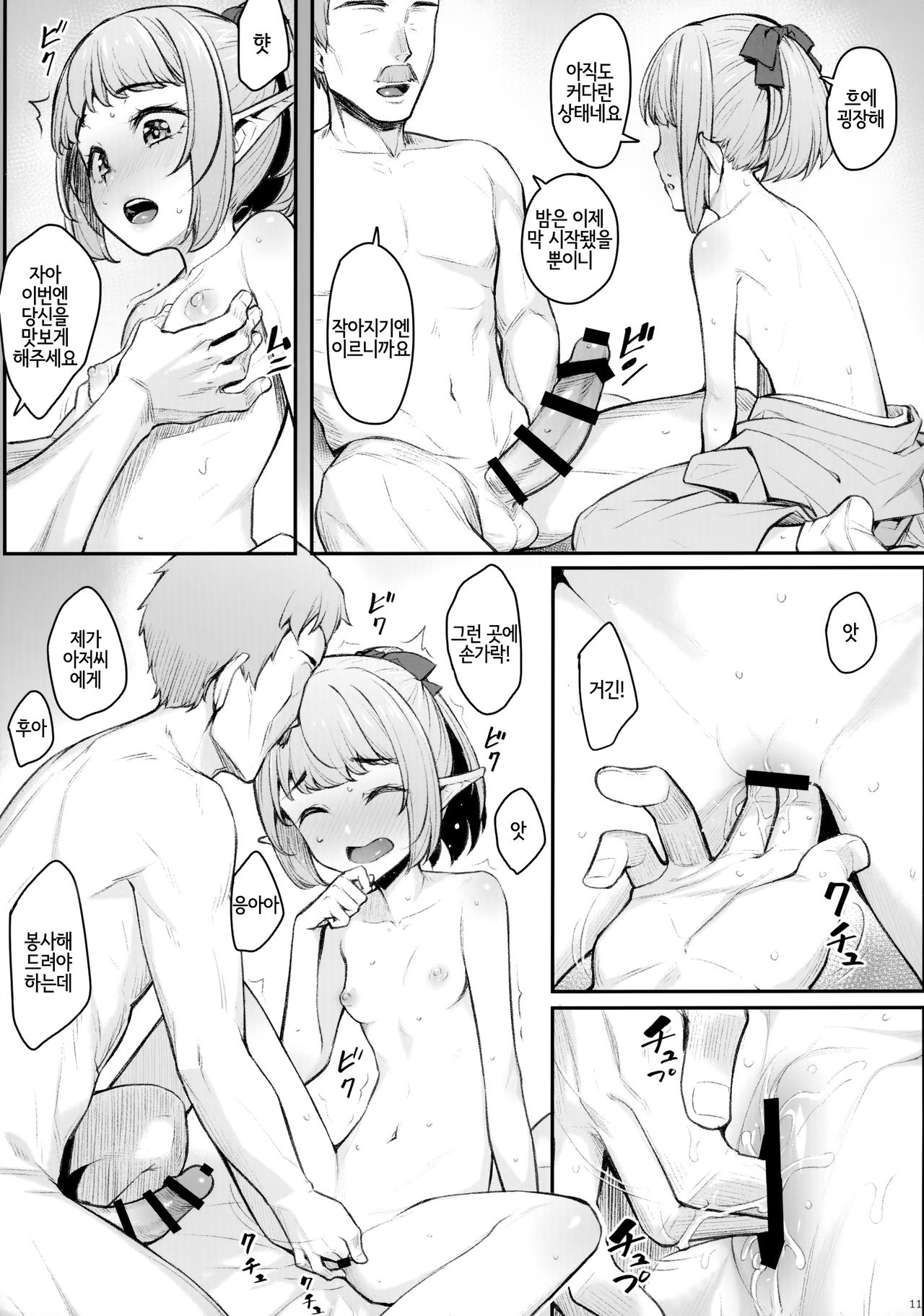 Elf Refle ~Wakaba~ | 엘프 리플레 ~와카바~ page 12 full