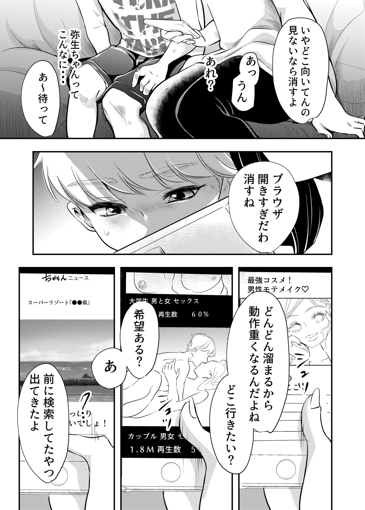 Shounen no Natsuyasumi ~Ryota~ page 11 full