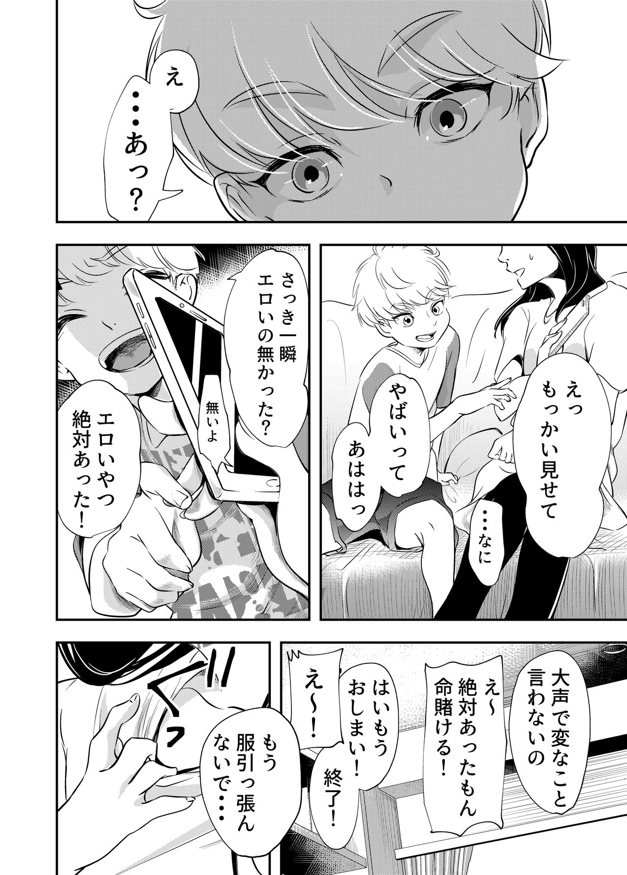 Shounen no Natsuyasumi ~Ryota~ page 12 full